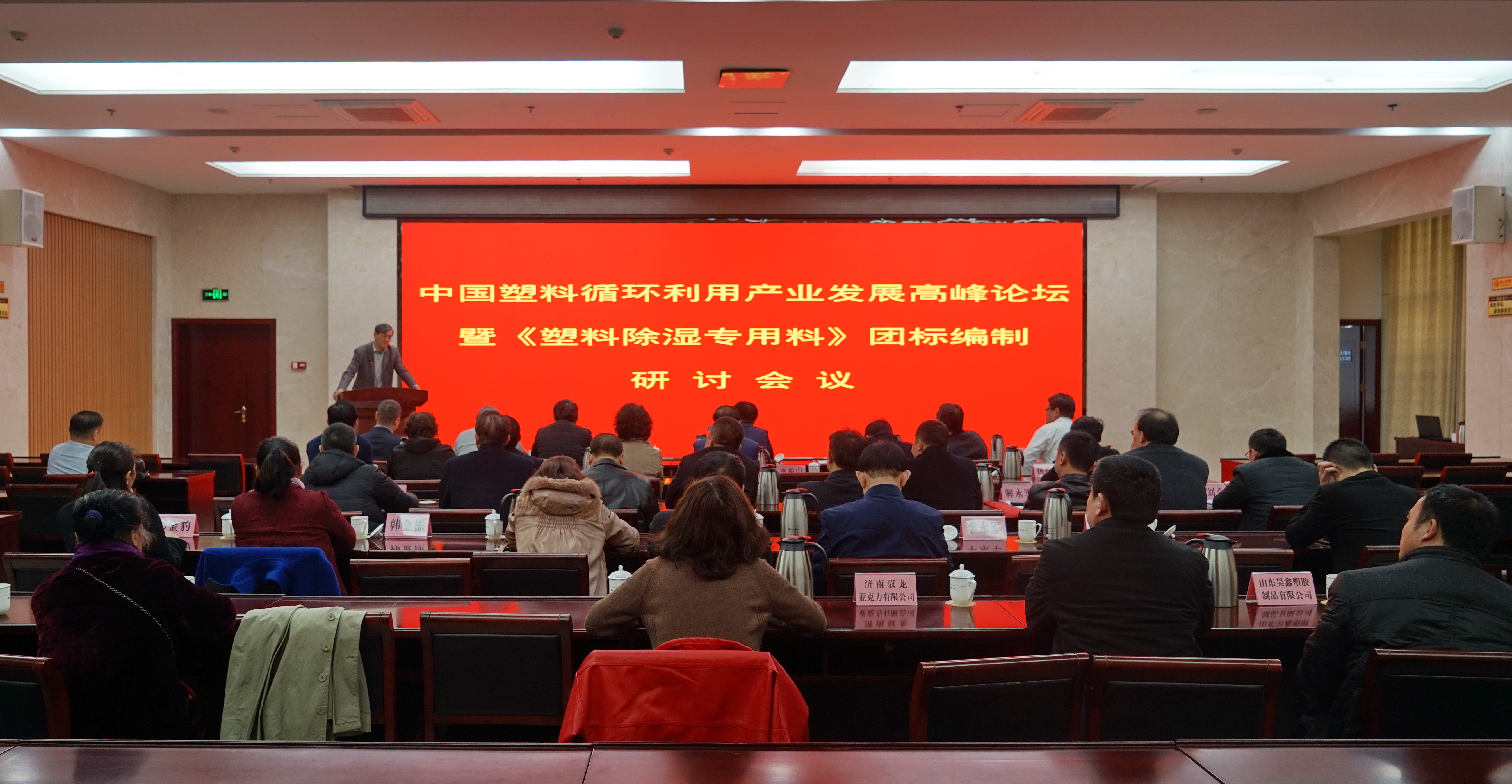 塑料論(lùn)壇會議(yì)