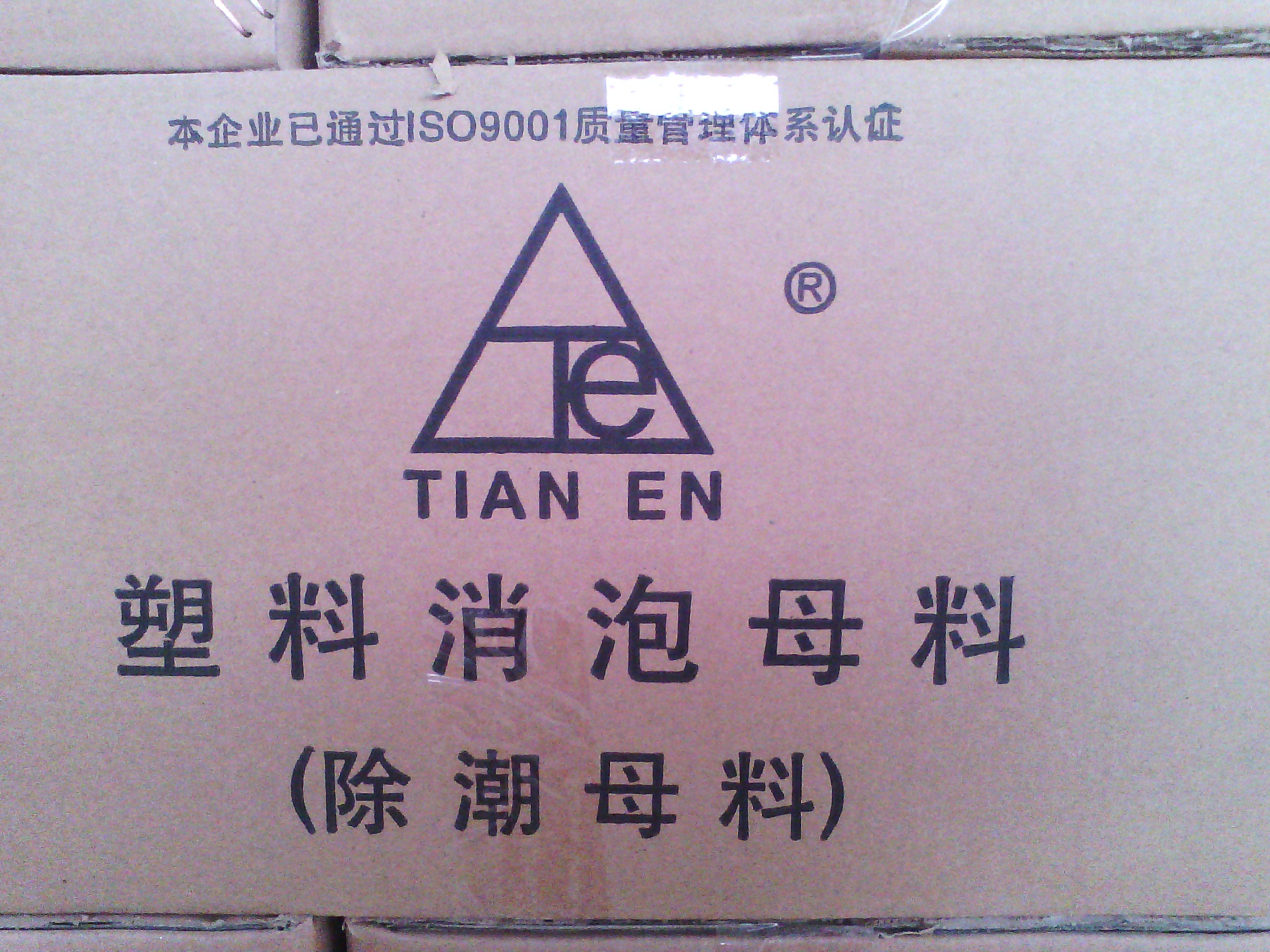 流延膜(mó)塑料幹(gàn)燥劑裝(zhuang)車中，業(ye)務熱線(xian)：1315612966