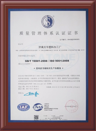 質(zhì)量管理體(ti)系認證書(shū)