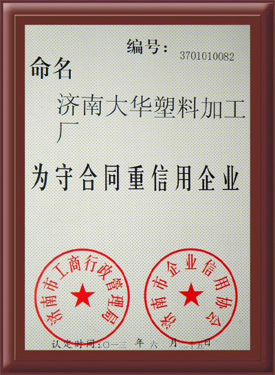 守(shou)合同重信(xin)用證書