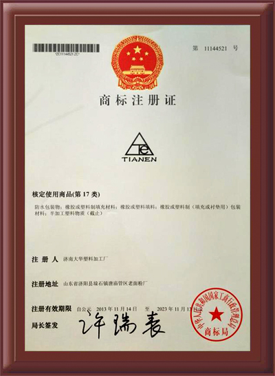 商标注(zhu)冊證