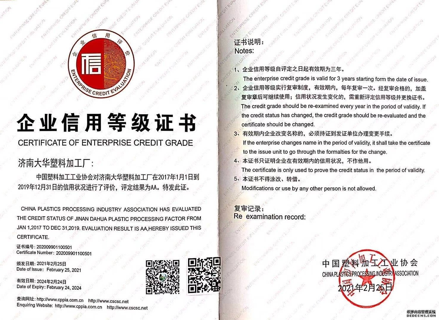 企業信(xìn)用等級證(zheng)書