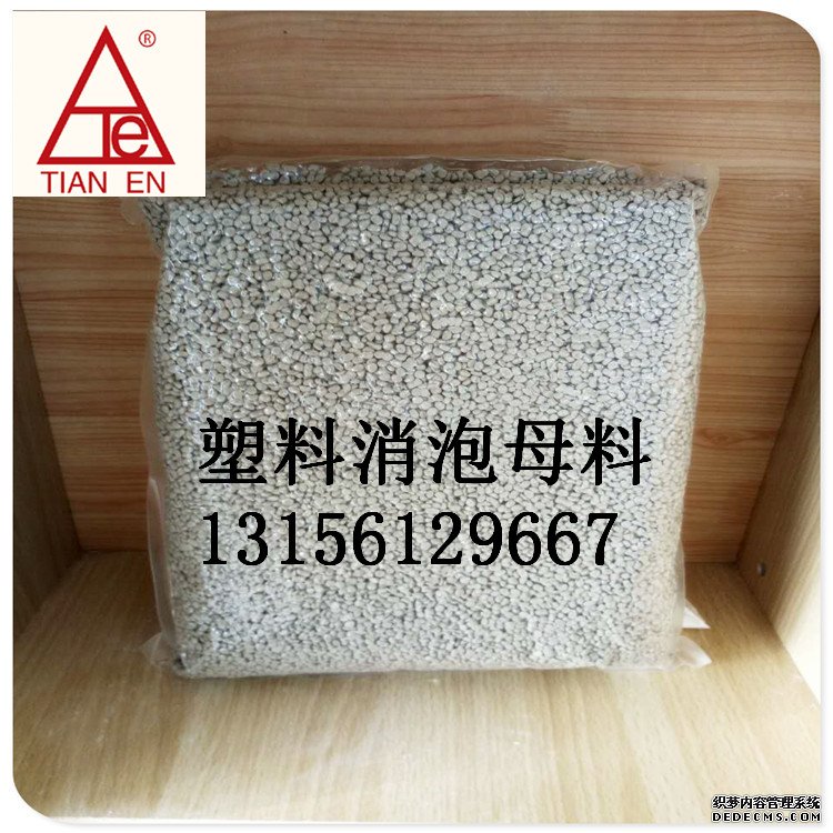 流(liu)延膜級塑(sù)料消泡母(mu)料